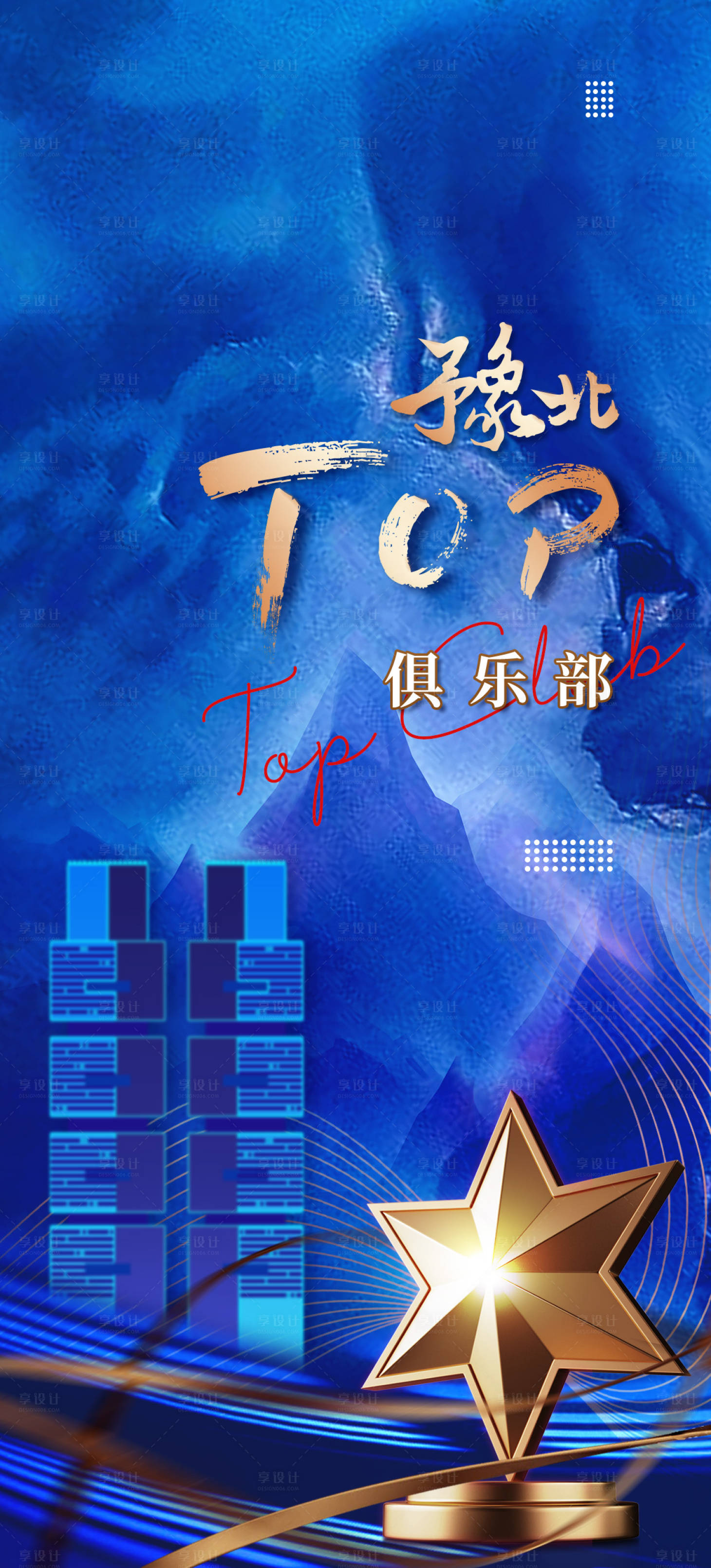 源文件下載【享設計】搜索編號：90830009400481133【榮譽海報】