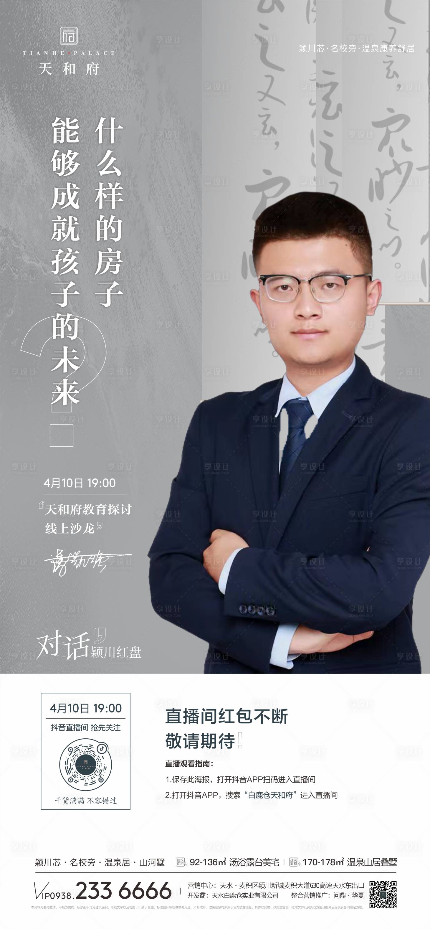 源文件下载【地产线上直播单图】编号：29070009377021267