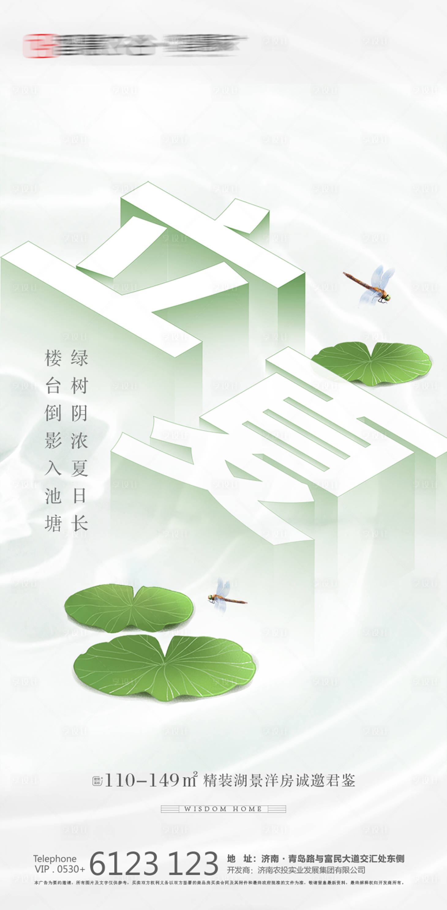 源文件下載【立夏地產節氣海報】編號：68810009434413402