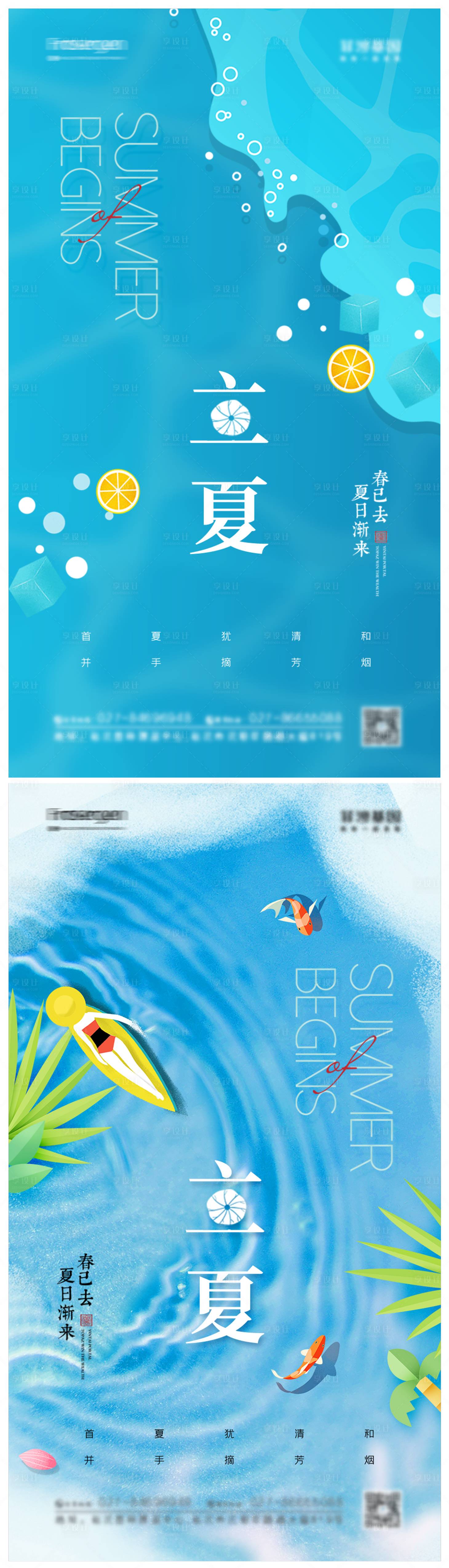 源文件下載【享設(shè)計】搜索編號：95540009502736155【立夏節(jié)氣海報】