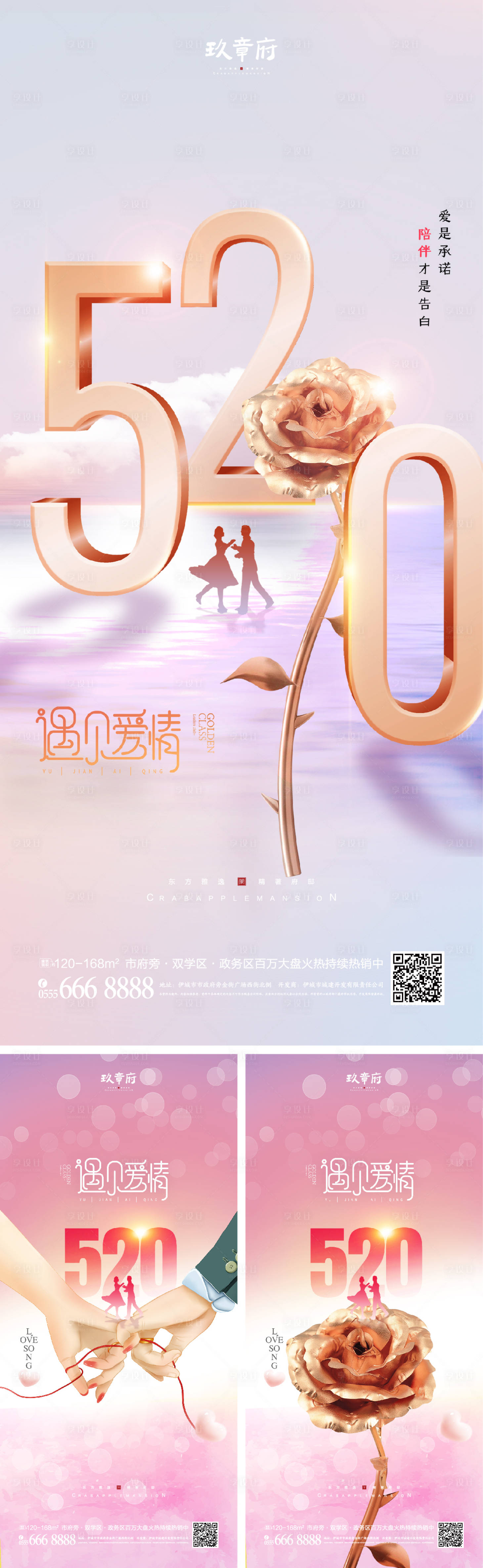 源文件下載【享設計】搜索編號：79960009261034597【520情人節海報】