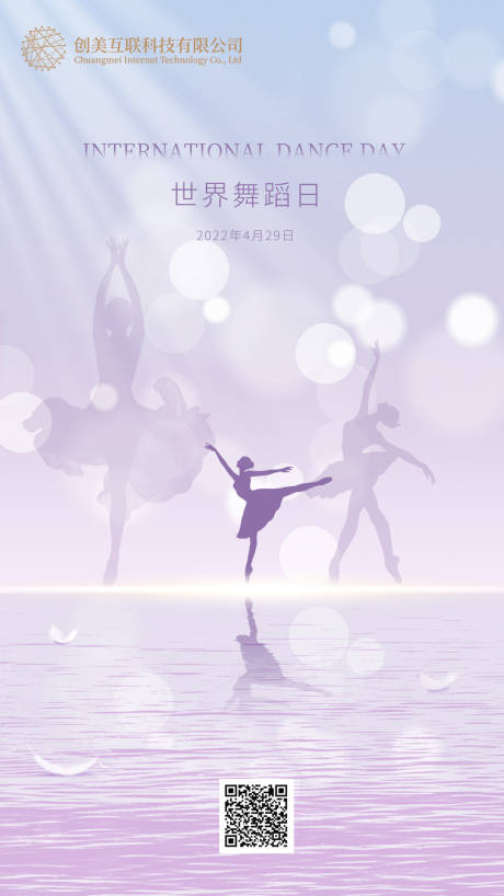 源文件下載【世界舞蹈日簡約海報】編號：38160009358148994