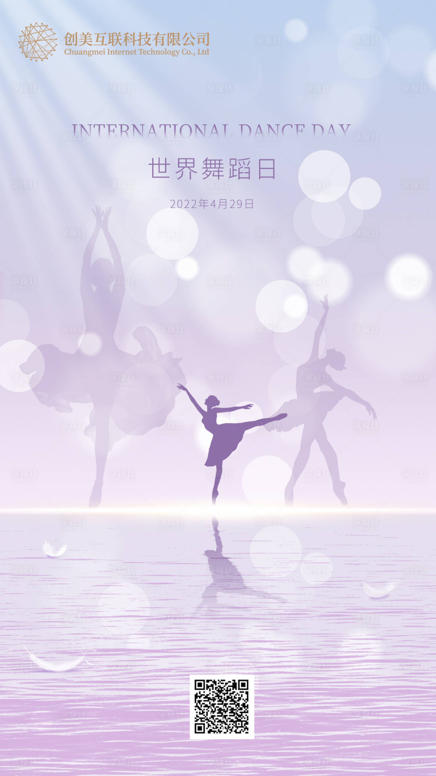 源文件下載【享設(shè)計】搜索編號：38160009358148994【世界舞蹈日簡約海報】