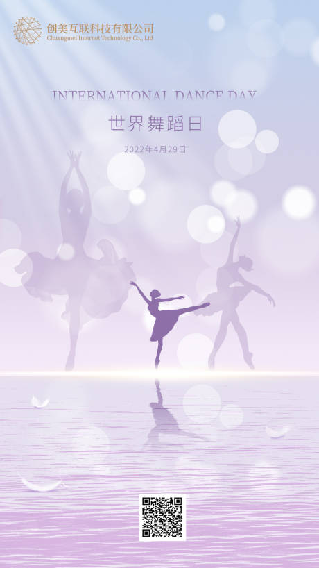 编号：20220408170127322【享设计】源文件下载-世界舞蹈日简约海报
