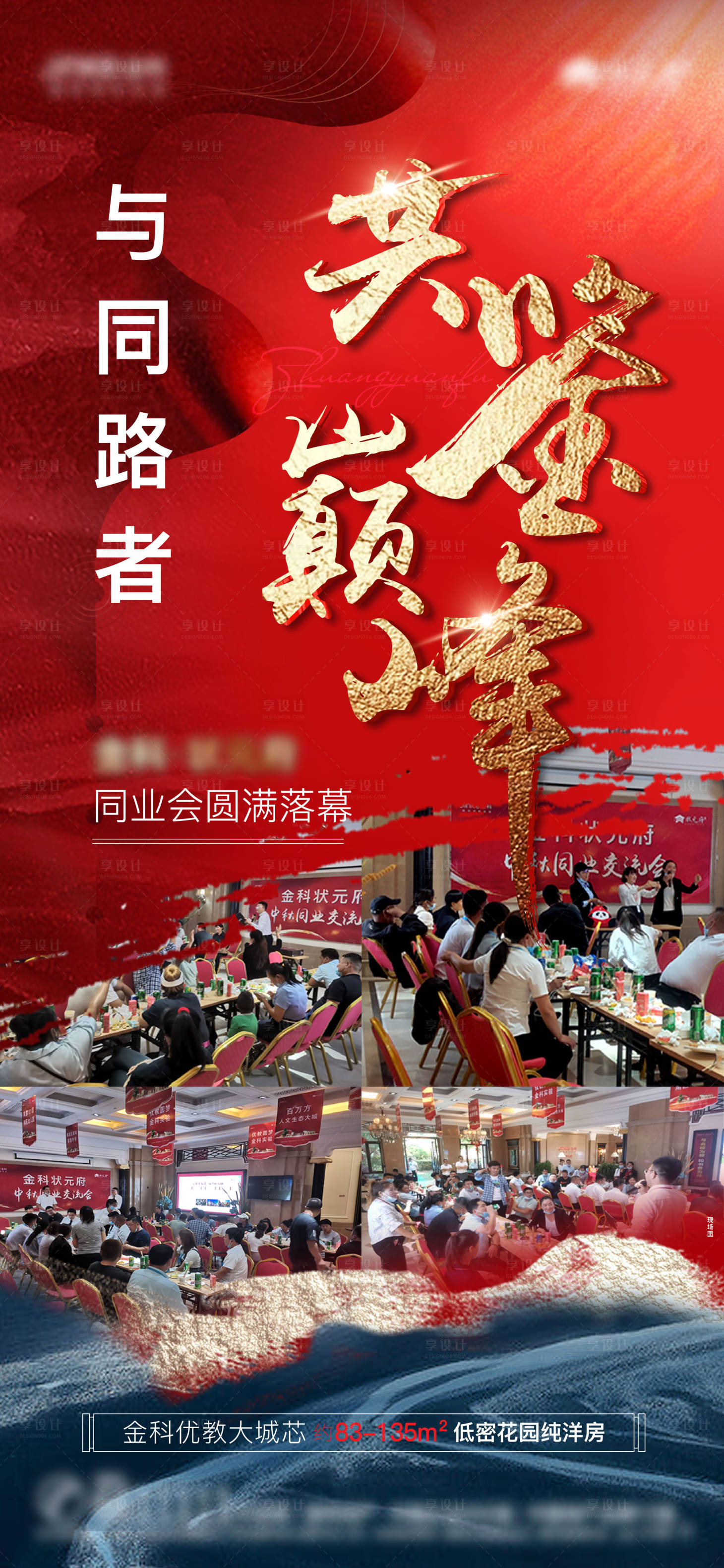 源文件下载【地产现场活动热销海报】编号：79430009693303601