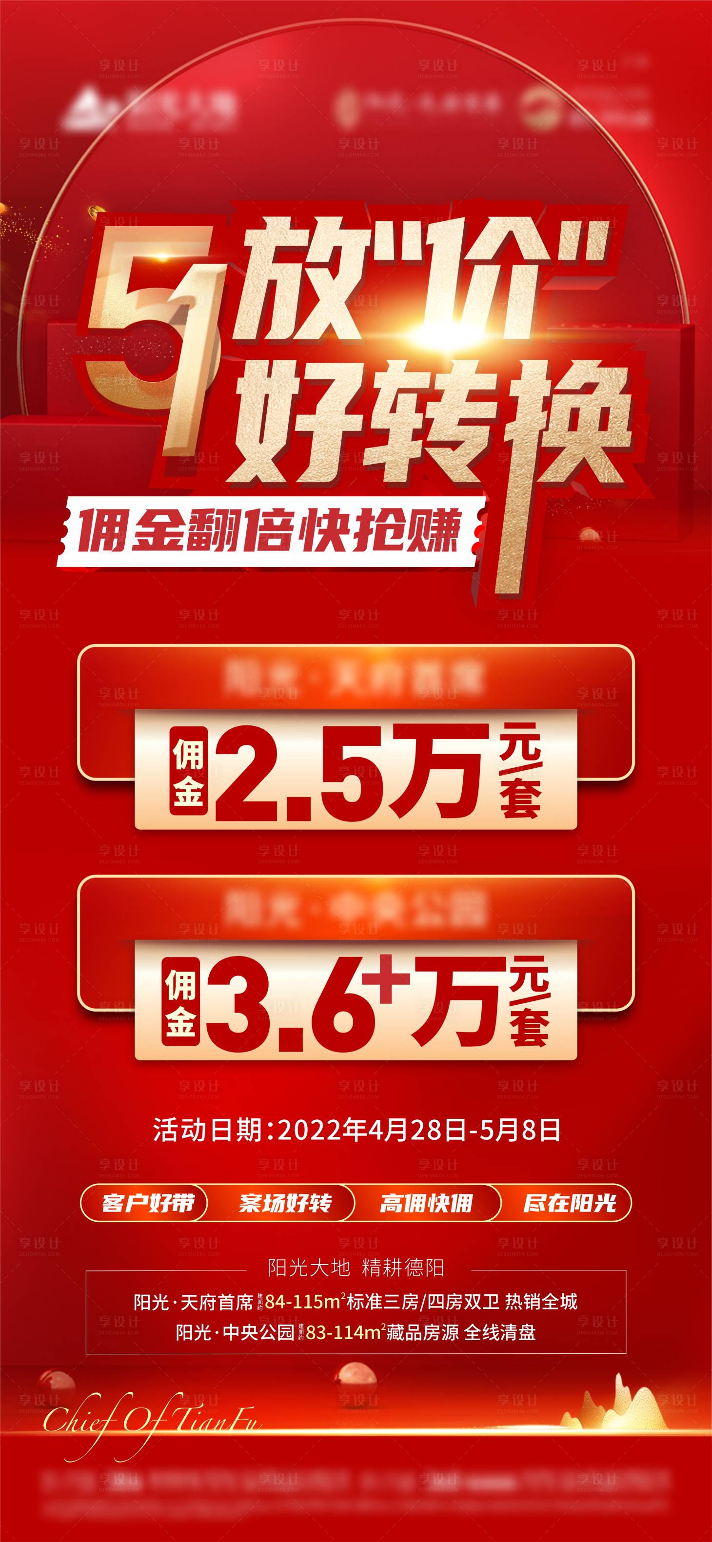 源文件下载【享设计】搜索编号：38740009732515425【地产五一活动政策海报】