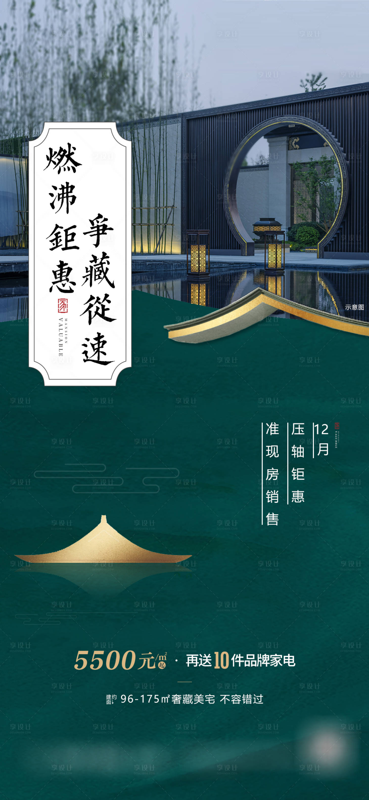 源文件下載【享設計】搜索編號：39440009525348201【中式地產價值點海報】