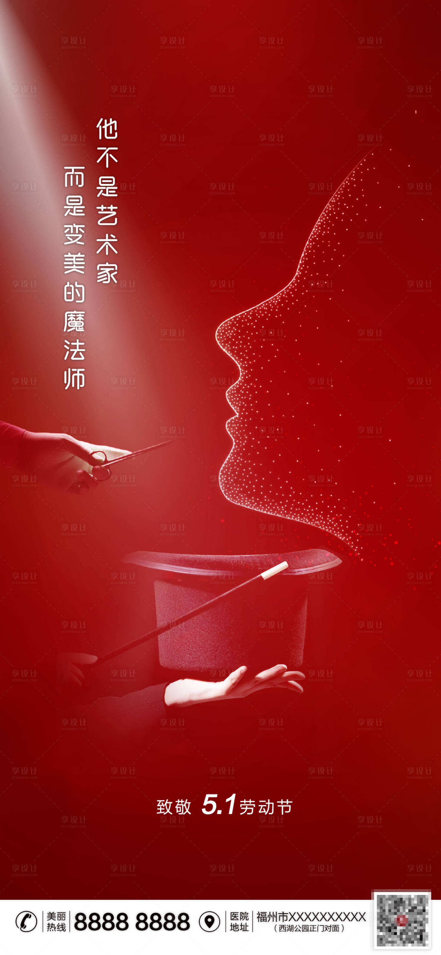 源文件下载【医美劳动节喜庆海报】编号：97130009333306190