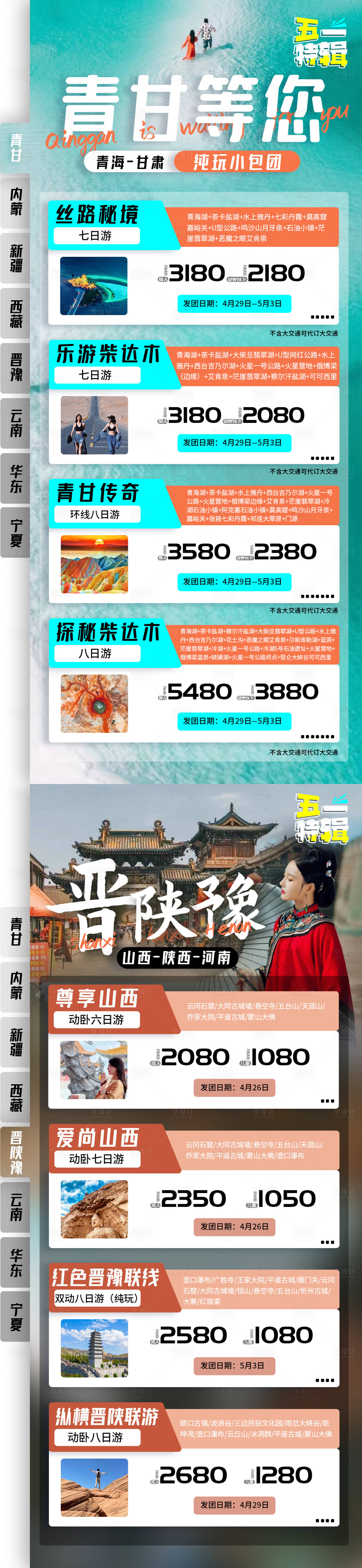 源文件下載【享設(shè)計(jì)】搜索編號(hào)：95080009564659294【五一旅游海報(bào)】