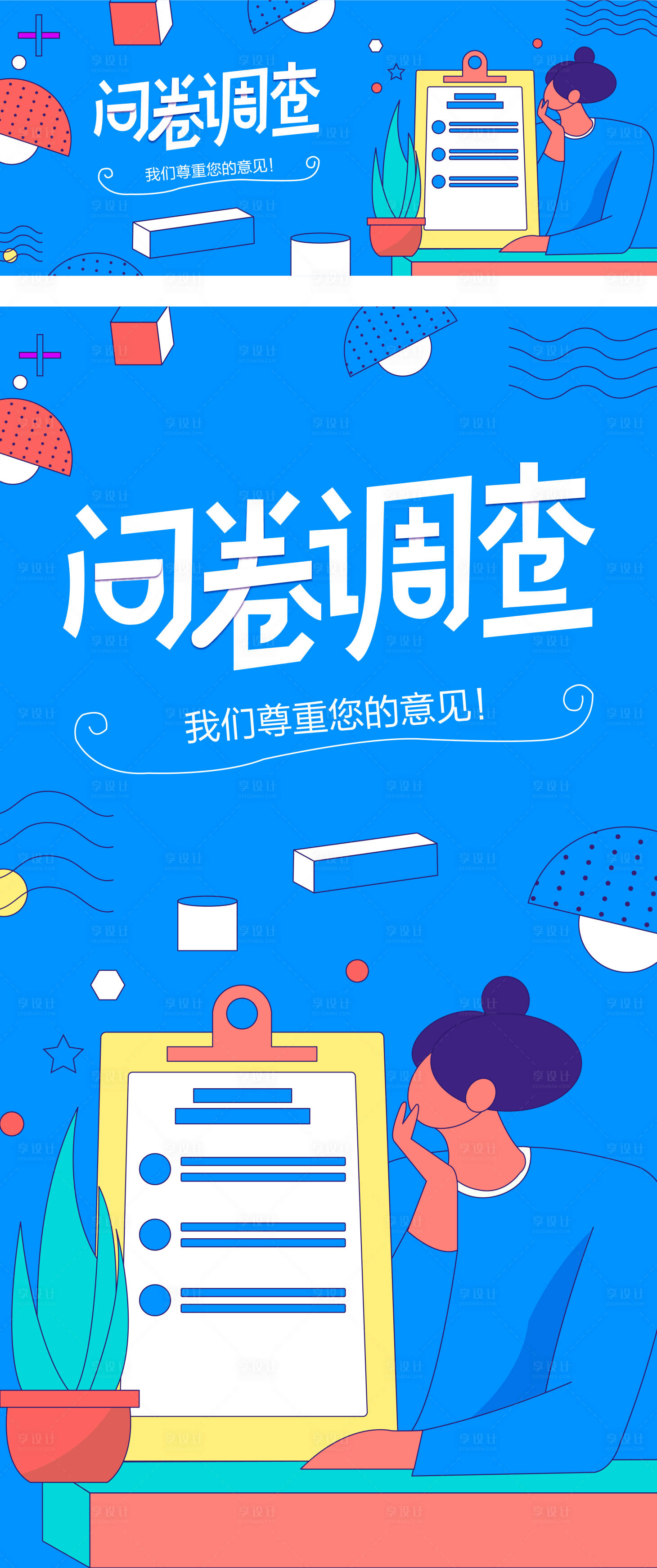 源文件下载【调查问卷banner】编号：59930009314893442