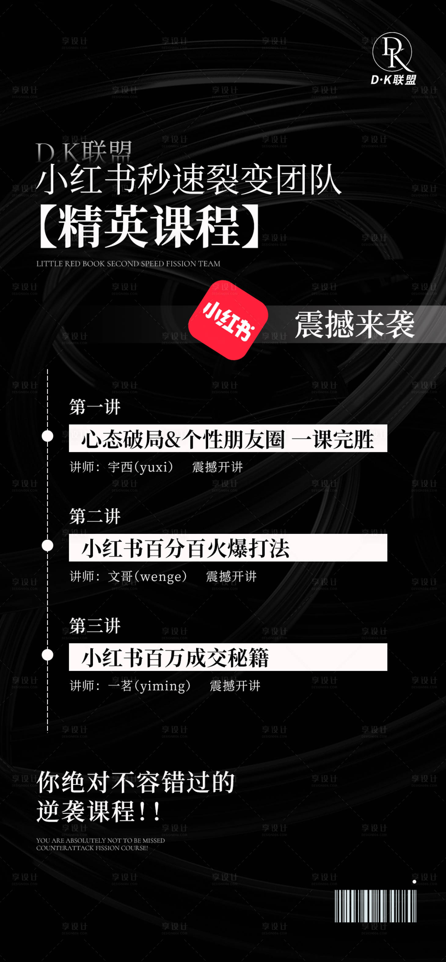 源文件下載【享設計】搜索編號：57170009565896652【課程海報】