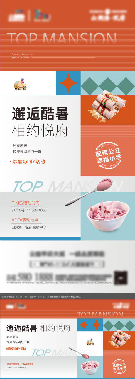 编号：20220407141938183【享设计】源文件下载-地产酸奶甜点DIY海报