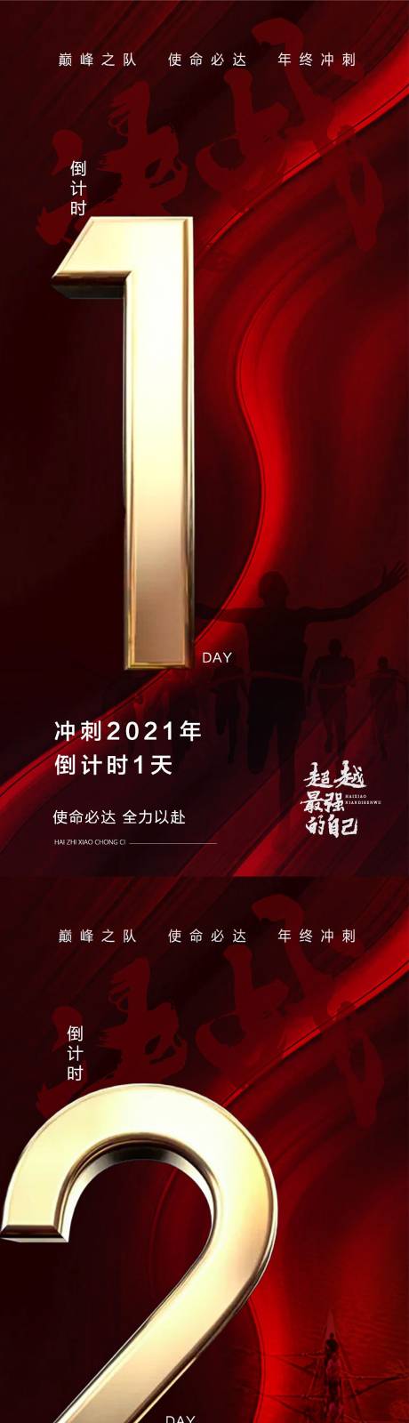 源文件下载【地产年终冲刺倒计时】编号：29860009447782176