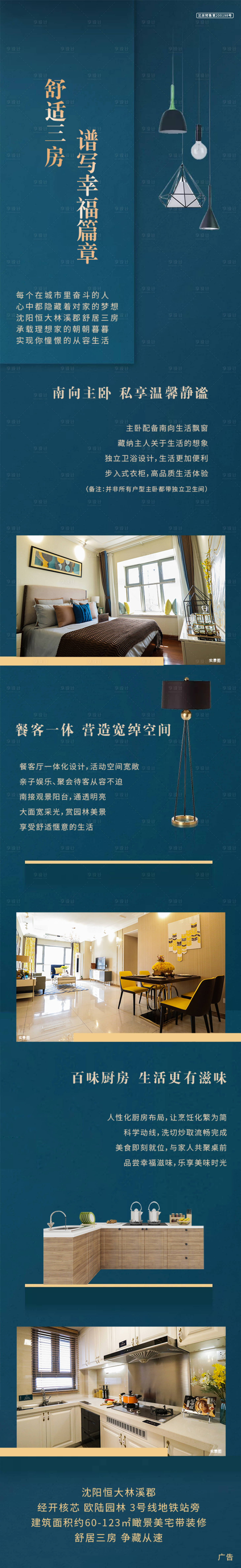 源文件下載【享設(shè)計(jì)】搜索編號(hào)：82200009371806072【地產(chǎn)價(jià)值點(diǎn)公眾號(hào)長(zhǎng)圖】
