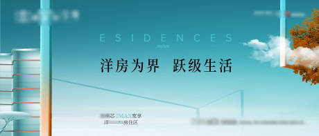源文件下載【享設(shè)計(jì)】搜索編號(hào)：33260009355187005【地產(chǎn)洋房主kv】