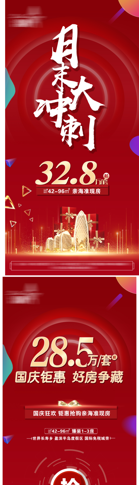 源文件下载【系列海报】编号：22580009536805933