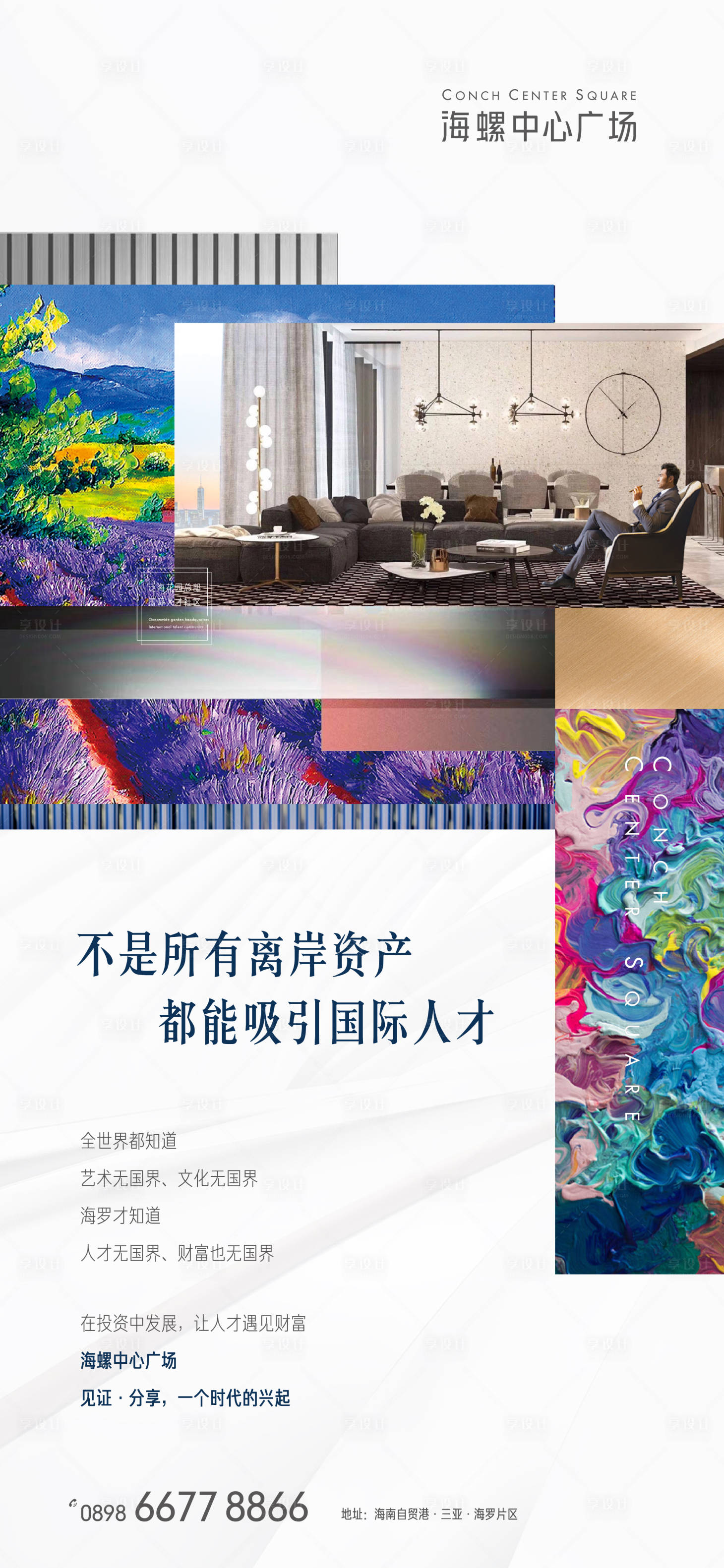 源文件下载【享设计】搜索编号：89380009321232052【写字楼综合体海报】