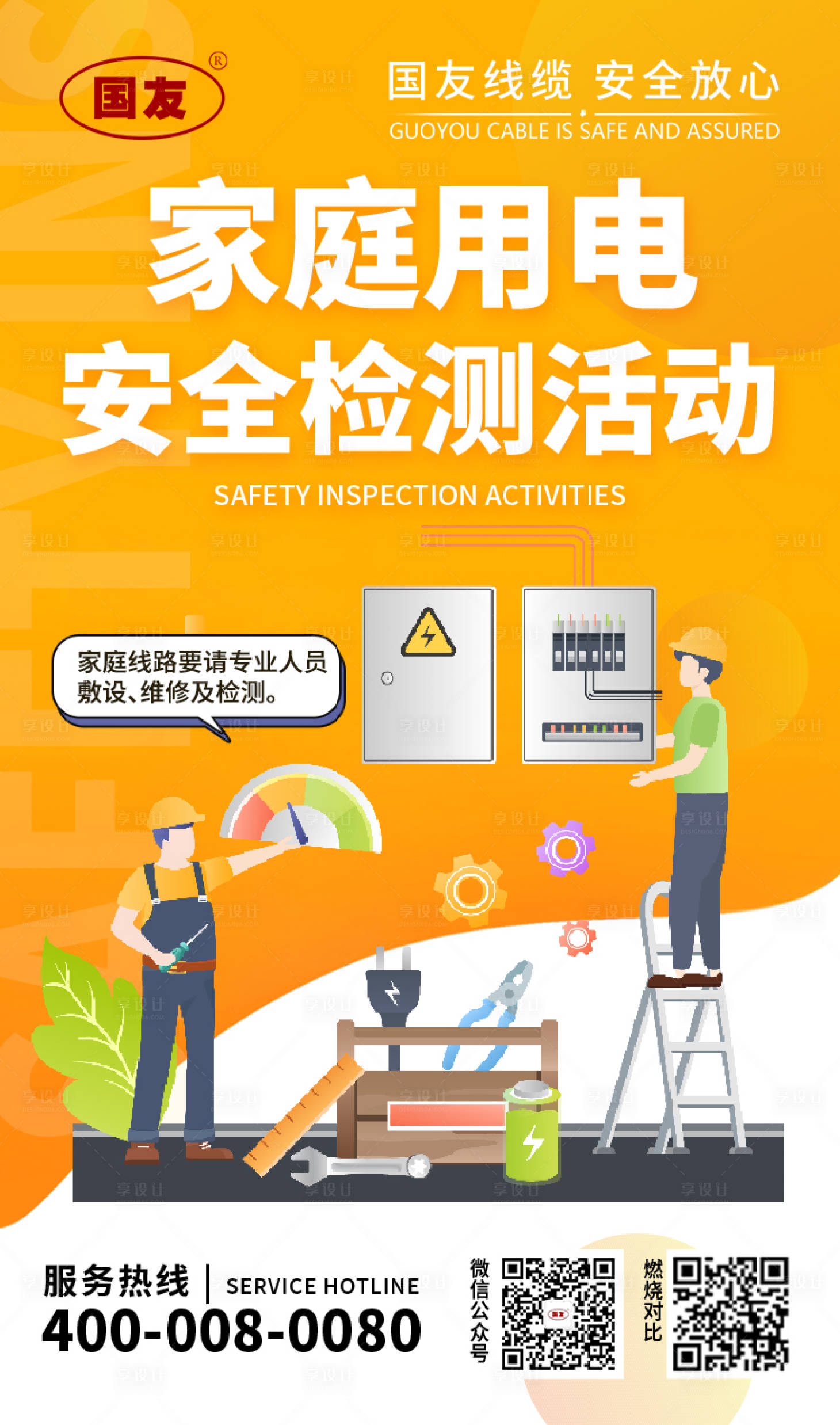源文件下载【用电安全安全检测】编号：44920009648181717
