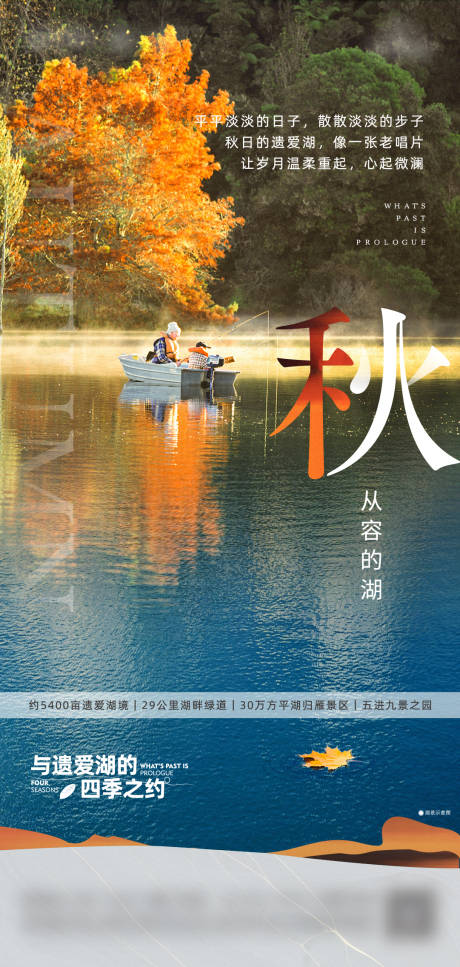 编号：20220424103359552【享设计】源文件下载-地产湖景价值点海报