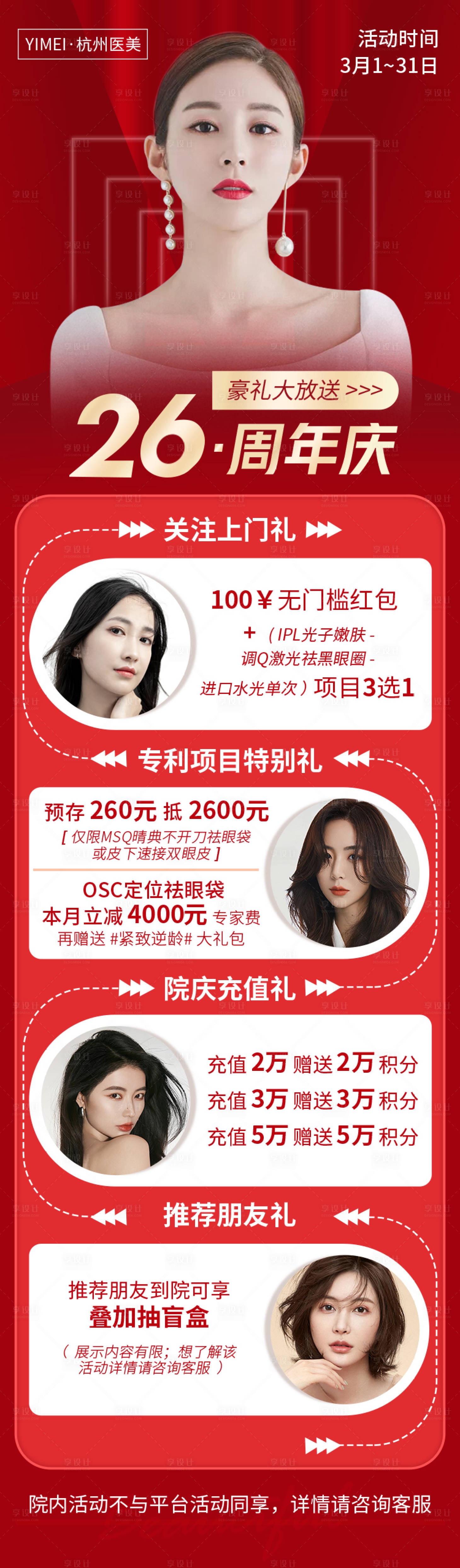 源文件下载【医美整形周年庆活动长图】编号：50970009350679148