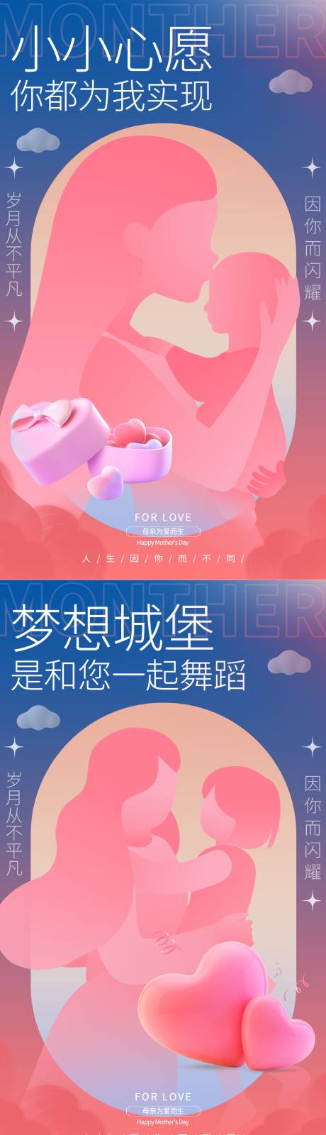 源文件下載【享設計】搜索編號：48820009762283437【母親節插畫系列海報】