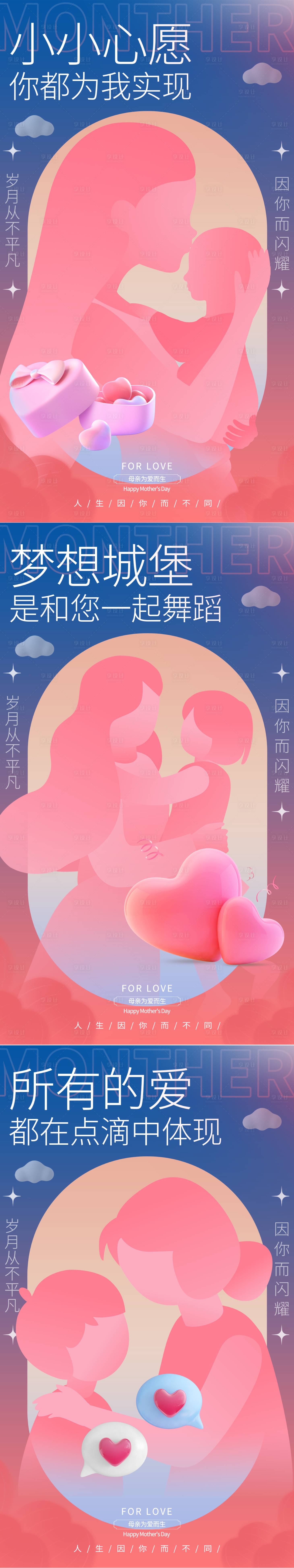 源文件下载【母亲节插画系列海报】编号：20220430180941017