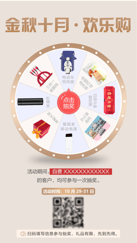 源文件下载【转盘抽奖海报】编号：41180009379516599