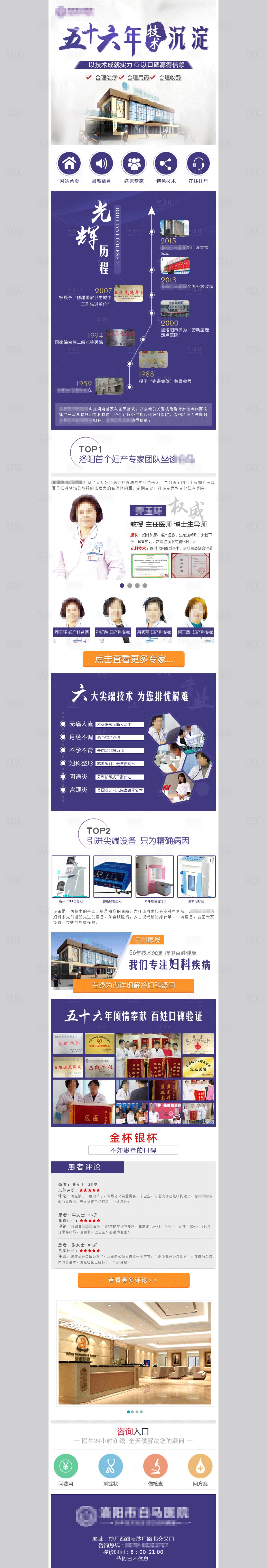 源文件下载【享设计】搜索编号：85350009447736412【医美机构介绍详情页】