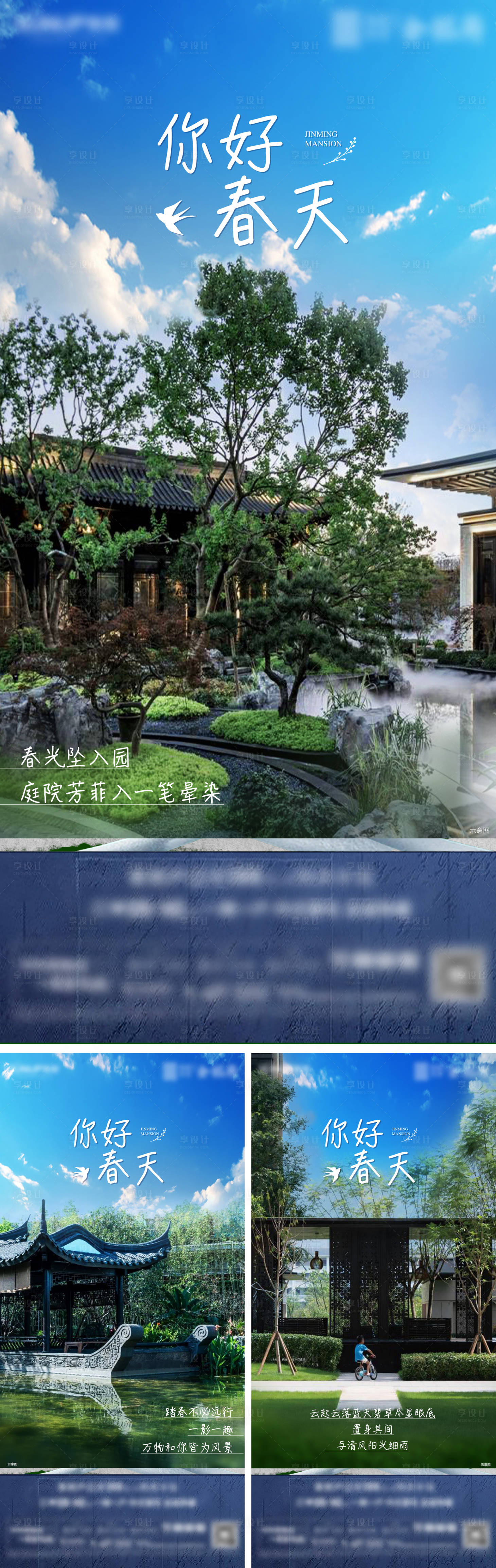 源文件下载【享设计】搜索编号：79790009457777368【春季游园系列价值点】
