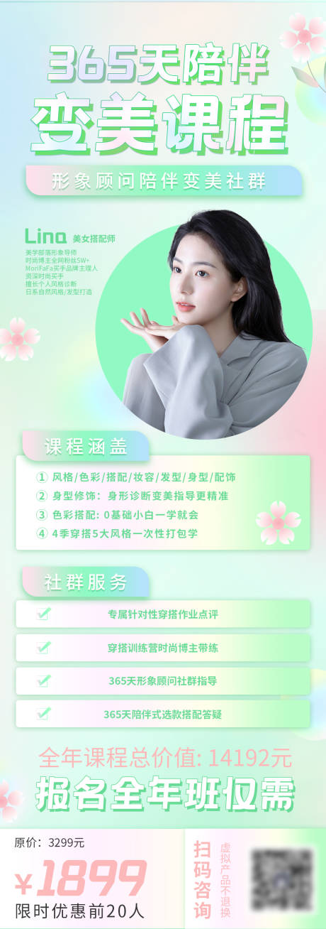 源文件下载【课程培训直播长图海报】编号：64270009650543565