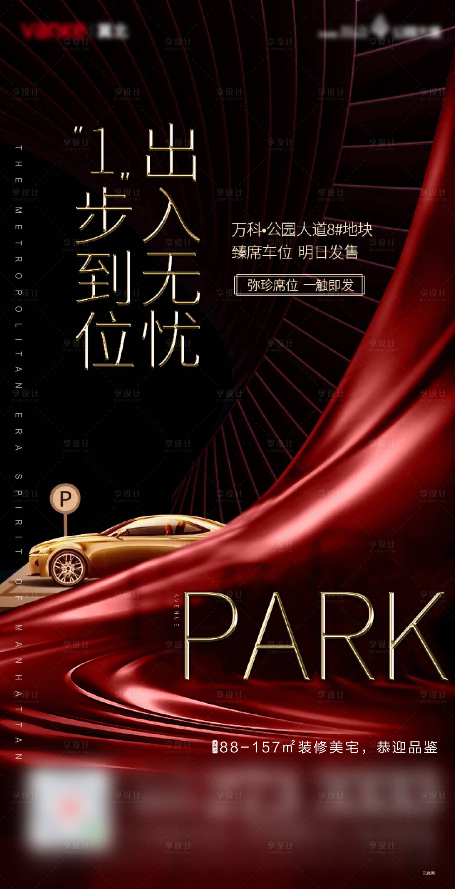 源文件下載【享設計】搜索編號：87110009638618762【房地產(chǎn)車位發(fā)售海報】