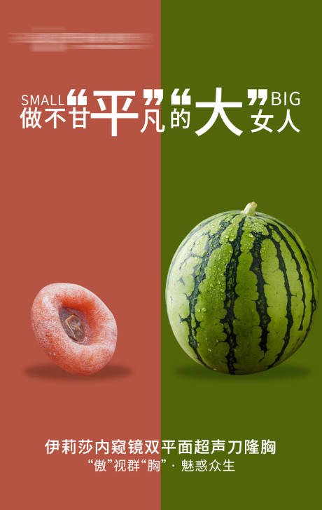 源文件下載【醫(yī)美豐胸創(chuàng)意海報(bào)】編號：46320009738116593