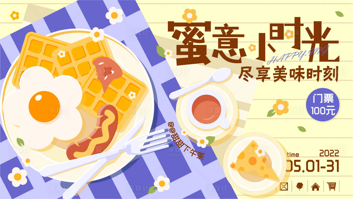 源文件下載【享設(shè)計】搜索編號：49250009410731874【甜甜下午茶商業(yè)活動背景板】