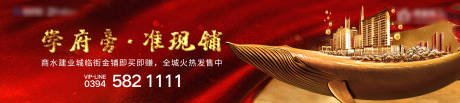源文件下载【学府商铺围挡】编号：40790009353502720