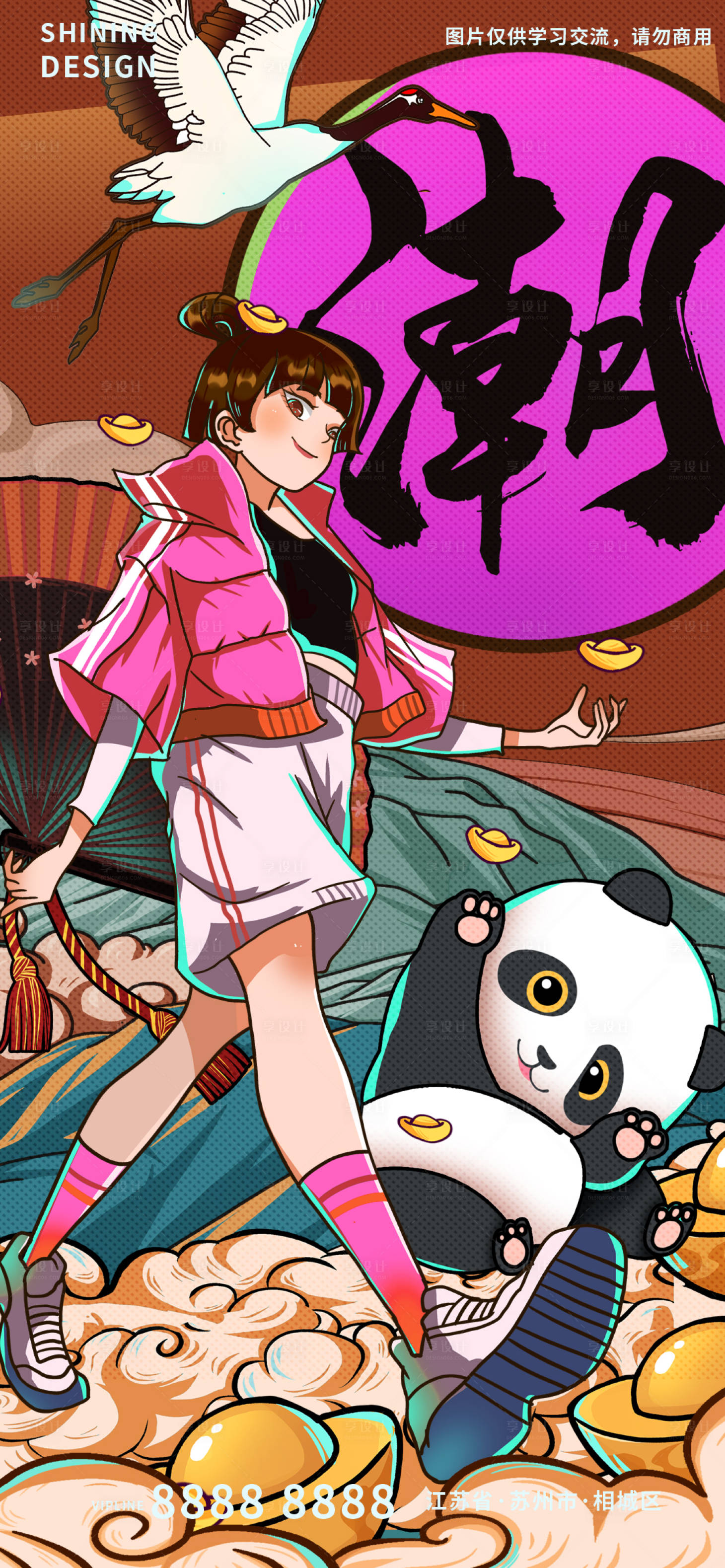 源文件下載【享設(shè)計(jì)】搜索編號：37800009388916441【國潮女孩四川潮人大熊貓手繪插畫海報(bào)】