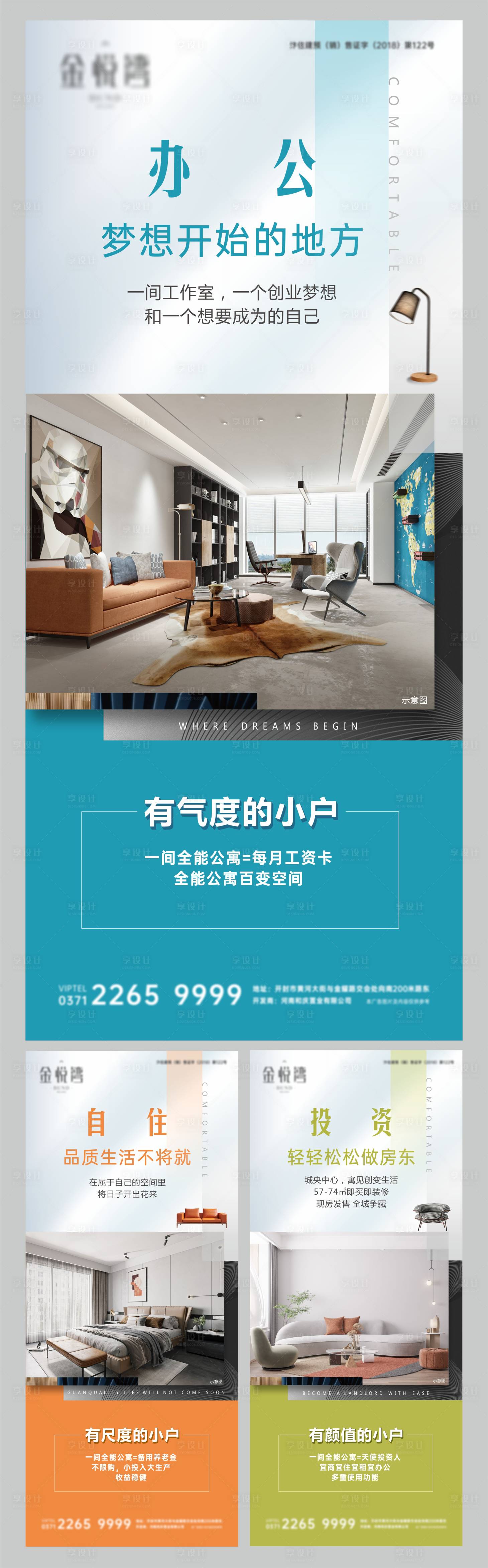 源文件下载【地产公寓系列海报】编号：91160009269189640