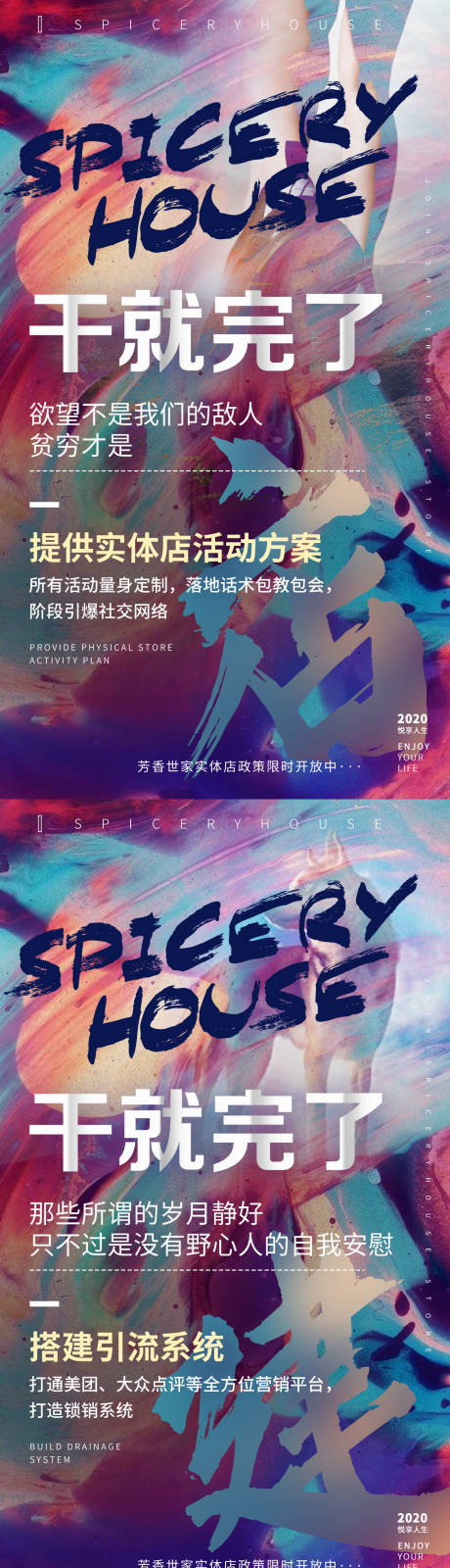 源文件下载【引流活动方案海报】编号：48580009576335079