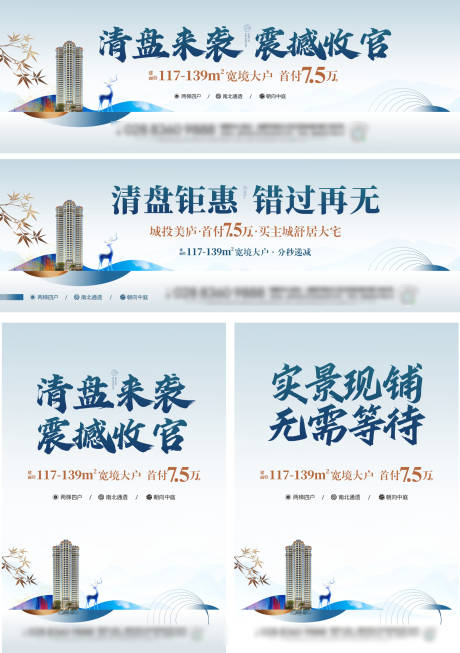 源文件下载【地产新品加推背景板】编号：76510009619763622