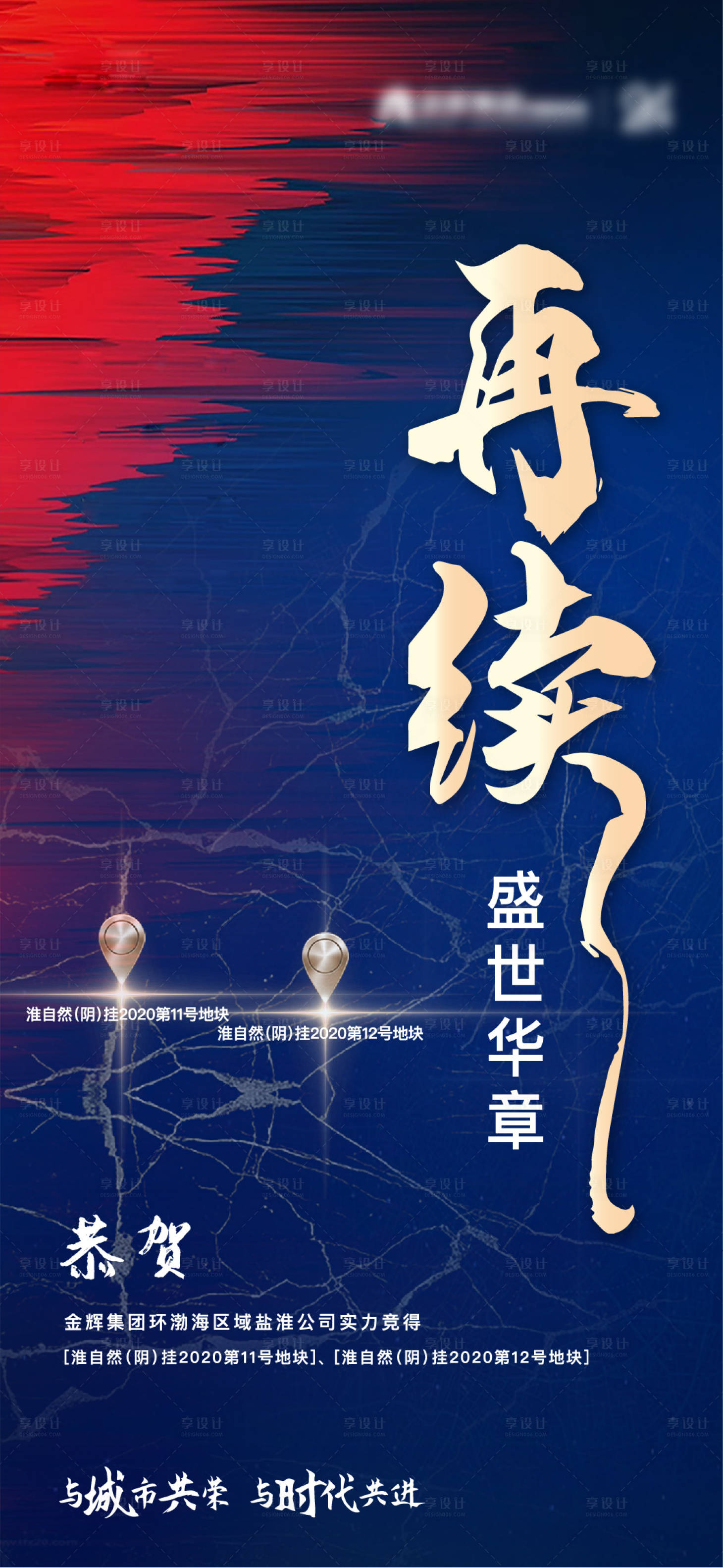 源文件下載【土拍拿地稿件】編號：16880009386006123