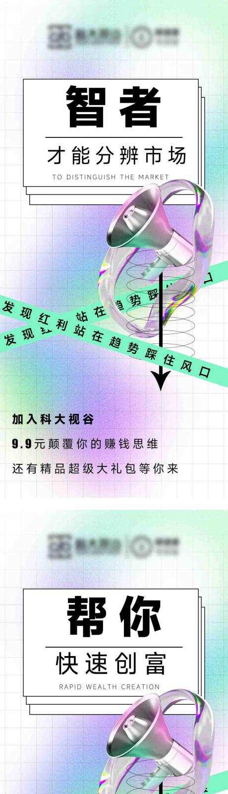 源文件下载【招商创业人群造势宣传酸性海报】编号：53100009373114493