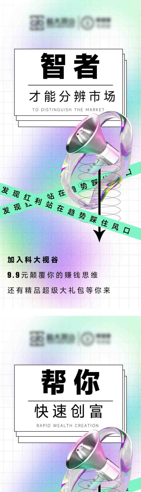 源文件下载【招商创业人群造势宣传酸性海报】编号：20220409173351424