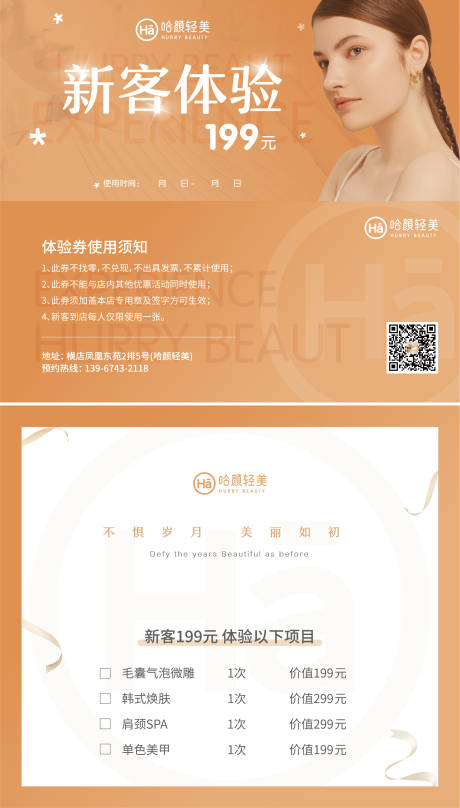 源文件下載【醫(yī)美代金券】編號(hào)：93460009503644763