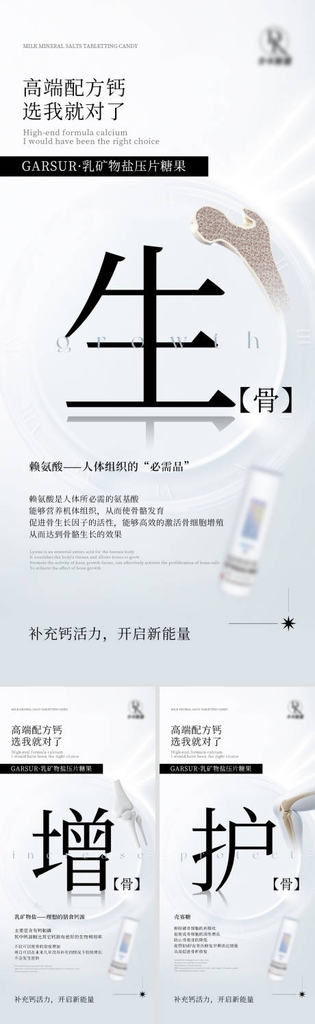 源文件下载【补钙 增高产品海报】编号：17160009721698248