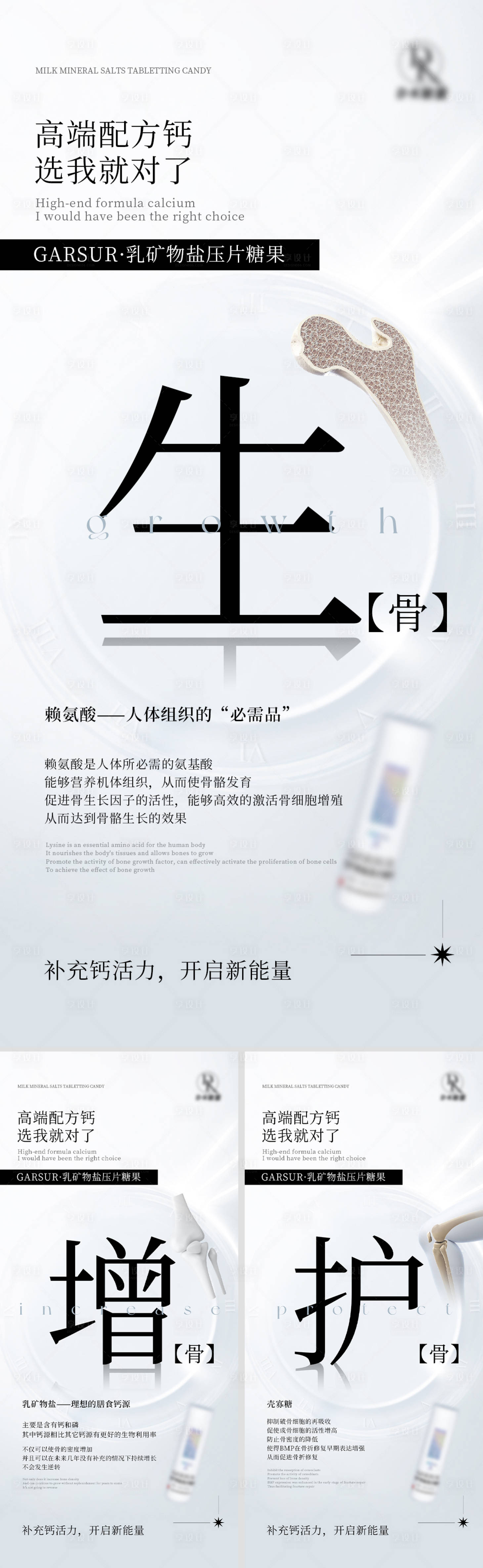 源文件下载【享设计】搜索编号：17160009721698248【补钙 增高产品海报】