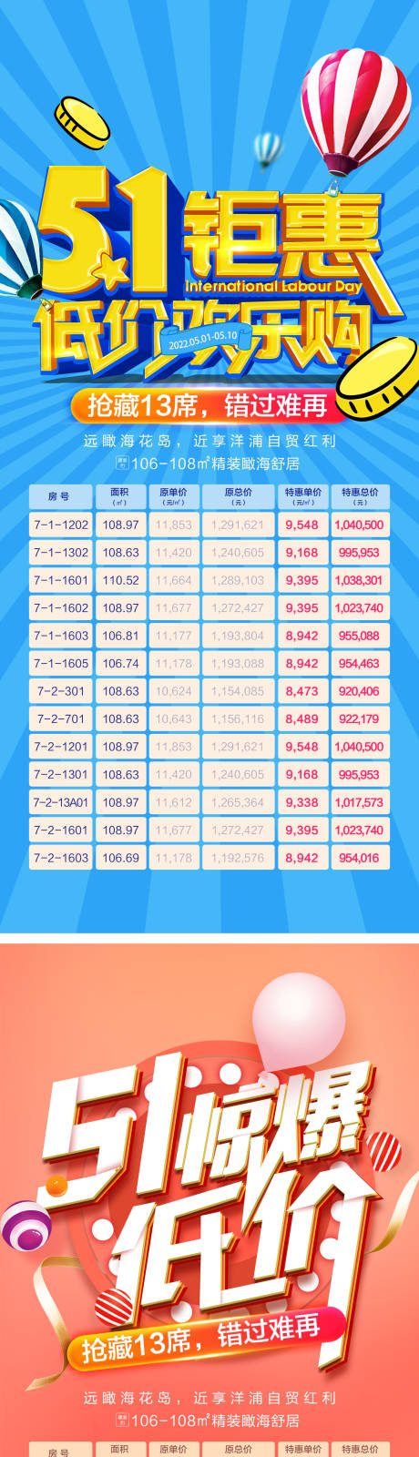 源文件下载【地产五一特惠房源系列海报】编号：36600009466705726