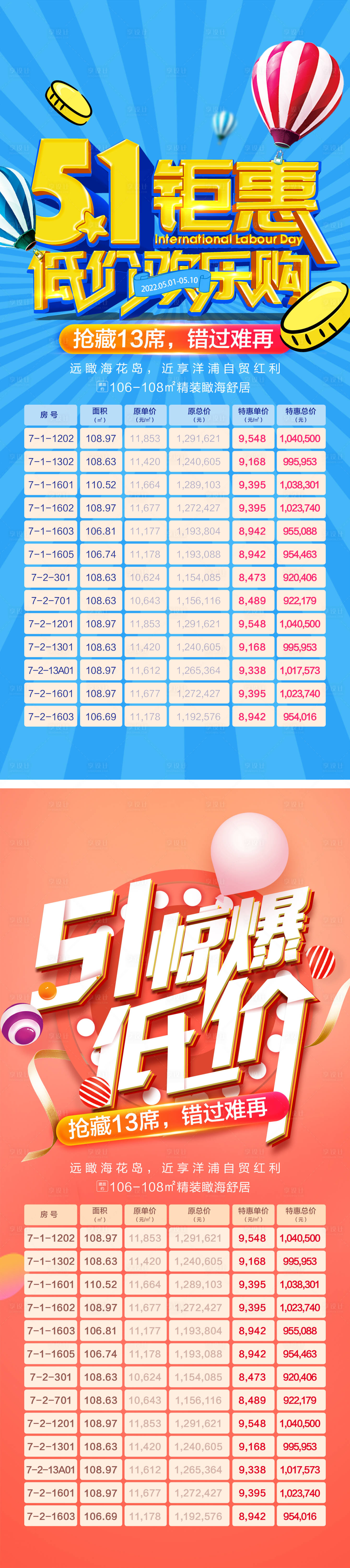 源文件下载【地产五一特惠房源系列海报】编号：36600009466705726