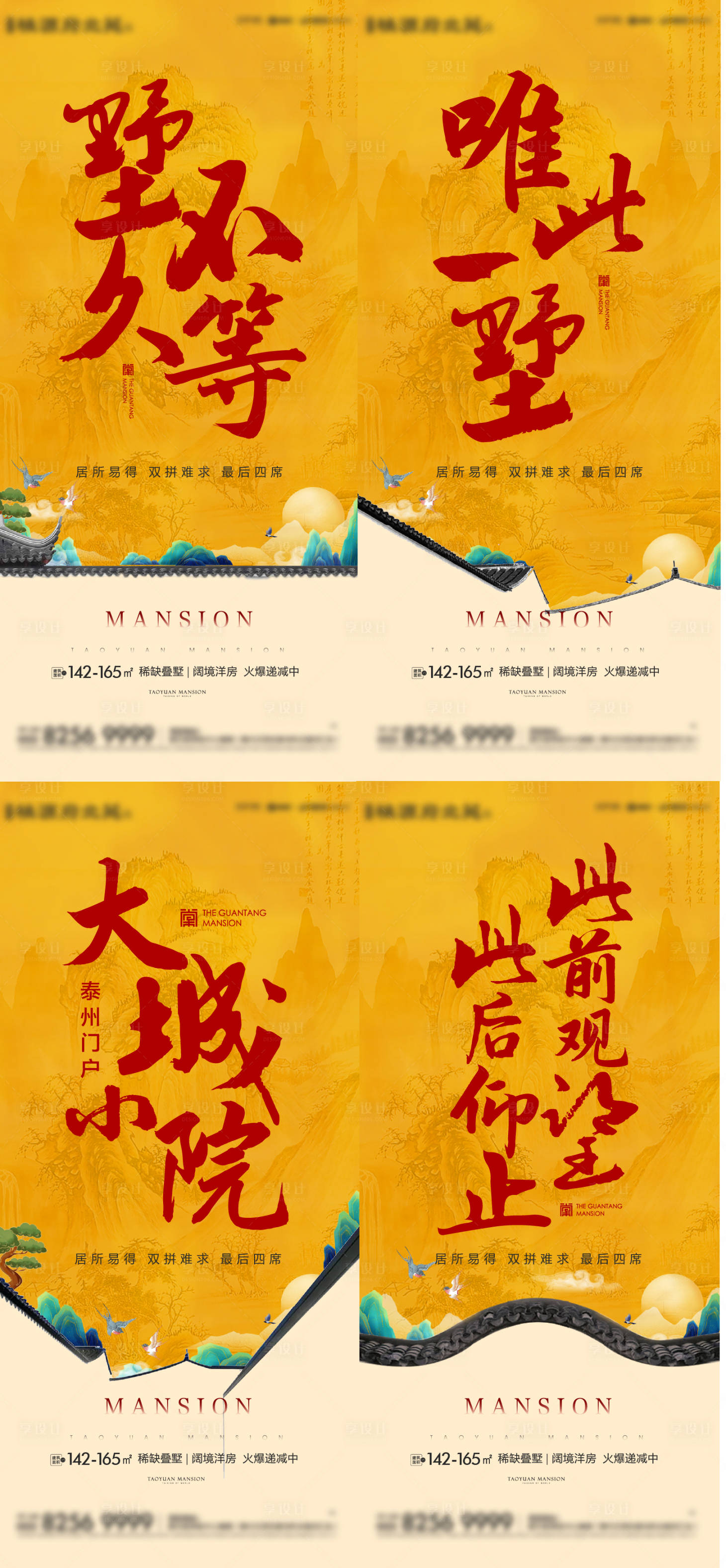 源文件下载【享设计】搜索编号：79050009247543252【新中式热销中式地产】