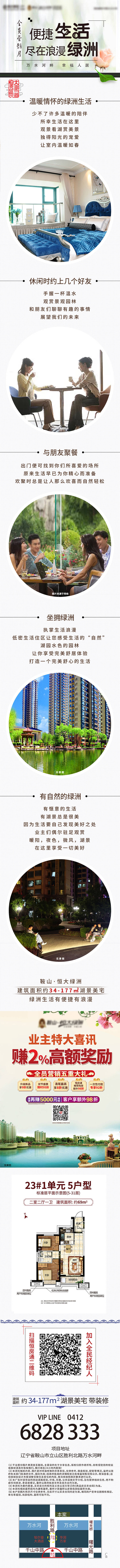源文件下载【享设计】搜索编号：56140009591947088【地产价值点长图】