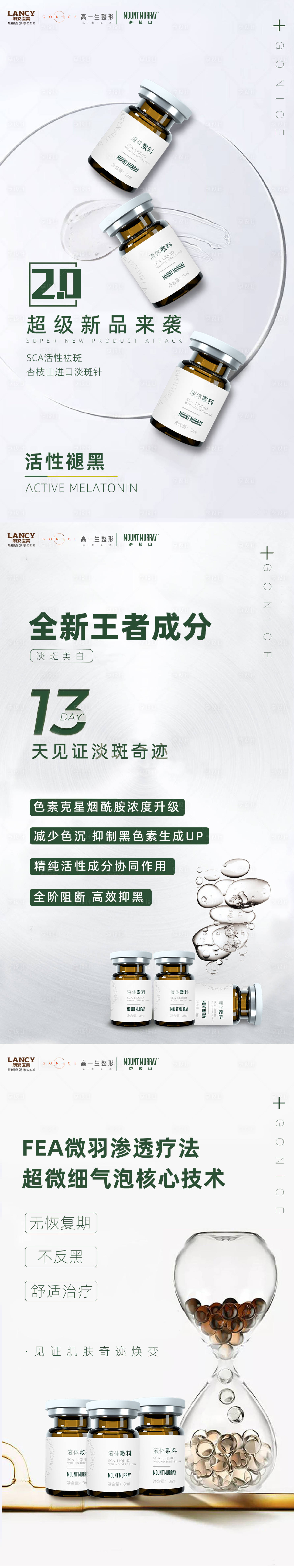 源文件下載【杏枝山產品成分海報】編號：83450009366325686