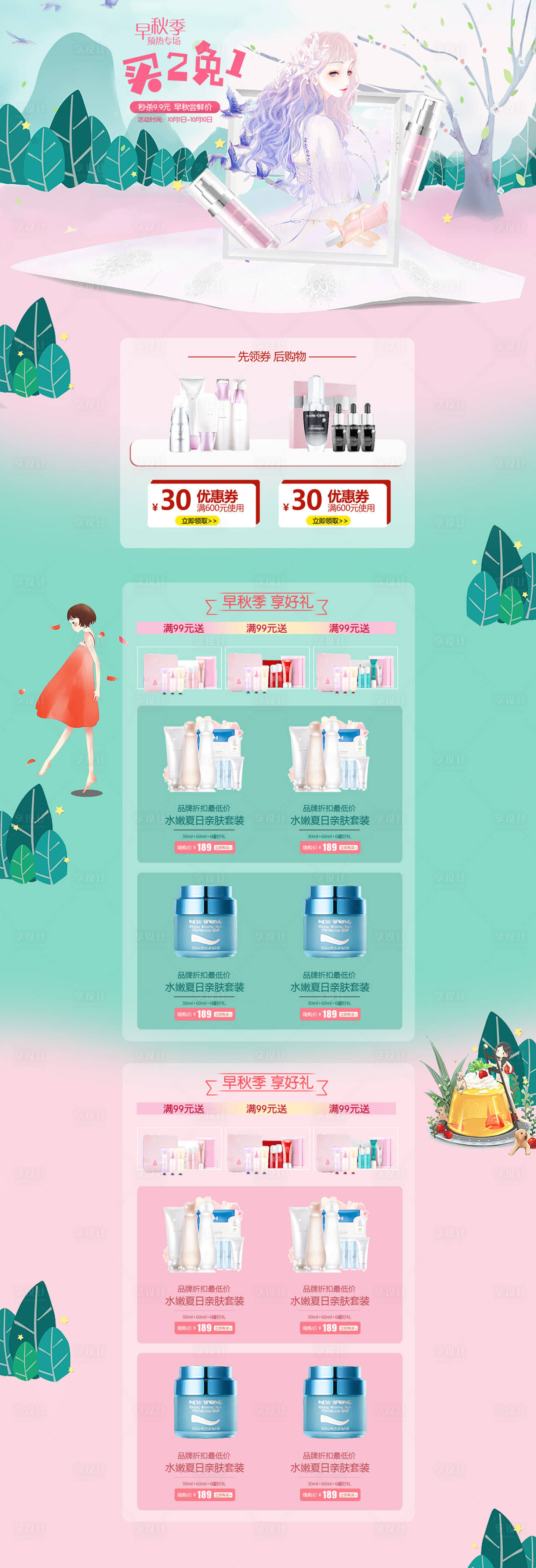 源文件下载【享设计】搜索编号：18030009468552898【化妆品详情页】